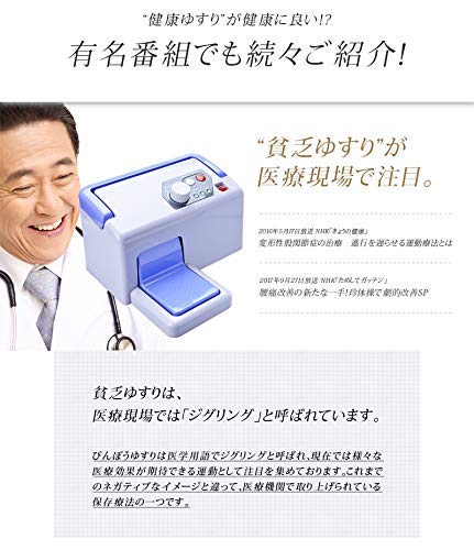 Amazon.co.jp: 健康ゆすり ジグリング 貧乏ゆすり 健康365掲載 股関節